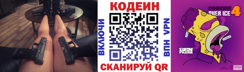 купить наркотики сайты  мориарти официальный сайт  Кодеиновый сироп Lean Purple Drank  Абинск 